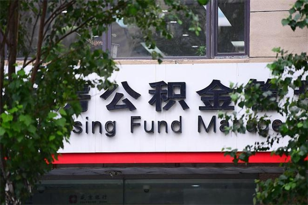招远公积金提取流程（公积金提取办理流程）