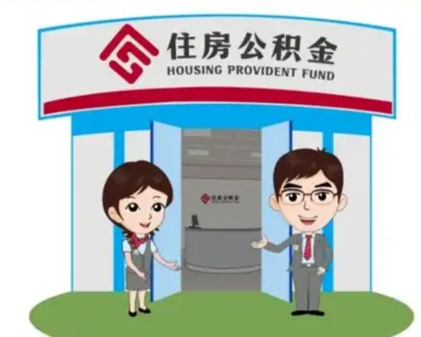 招远公积金小额提取（公积金额度提取规定）